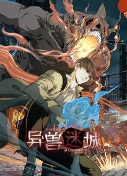 电影：异兽迷城动态漫画