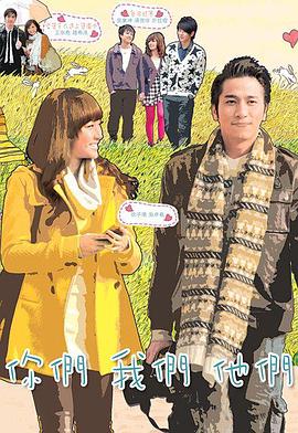电影：你们我们他们粤语