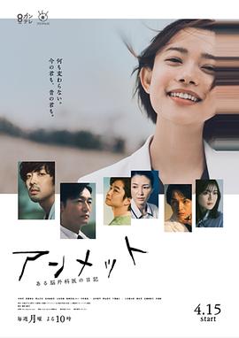 电影：unmet 某脑外科医的日记