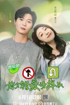 电影:前方错爱请掉头