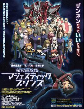 电影:银河机攻队庄严王子