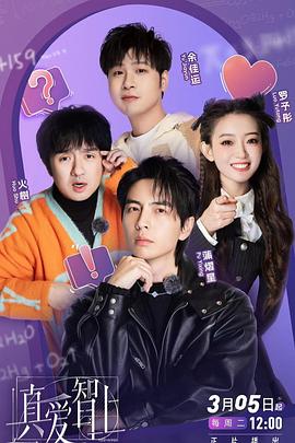 电影:真爱智上