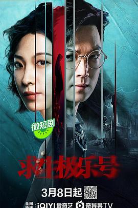 电影：求生极乐号