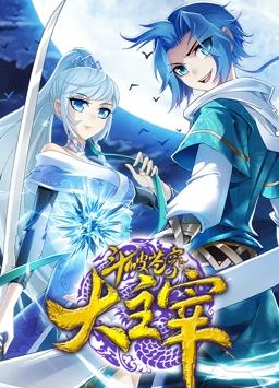 电影:斗破苍穹之大主宰动态漫画第二季