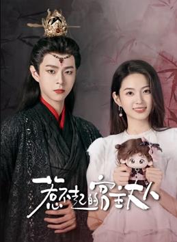 电影:惹不起的宫主大人