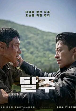 电影：逃脱2024韩版