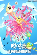 电影：哎咕岛消失的舔甜歌姬