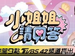 电影:小姐姐请回答