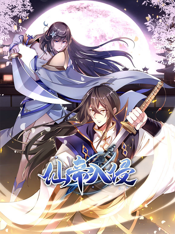 电影:仙帝入侵动态漫画第二季