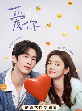 电影:爱你