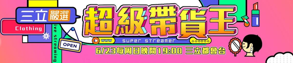 电影:超级带货王