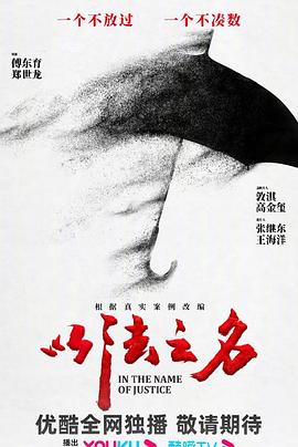 电影：以法之名