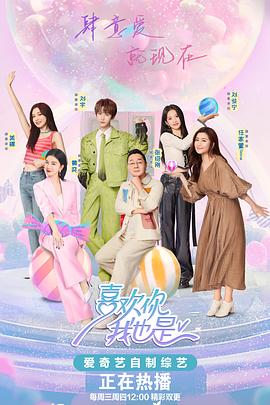 电影：喜欢你我也是第五季