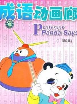 电影:成语动画廊