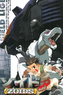 电影:机兽新世纪前篇