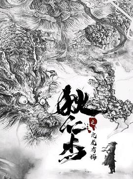 电影：狄仁杰之亢龙有悔