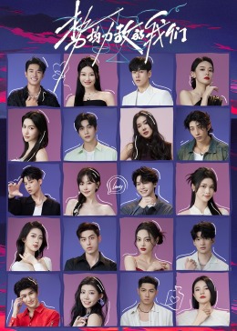 电影:势均力敌的我们