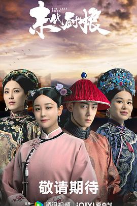 电影：末代厨娘