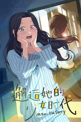 电影：邂逅她的少女时代