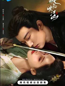 电影:桃花映江山