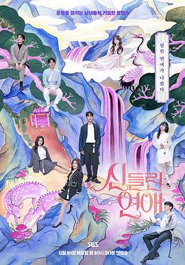 电影：着了魔恋爱