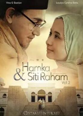 电影：哈姆卡和西蒂拉罕2