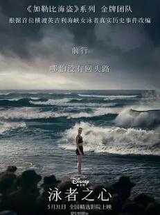 电影:泳者之心