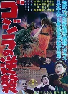 电影：哥斯拉的反击