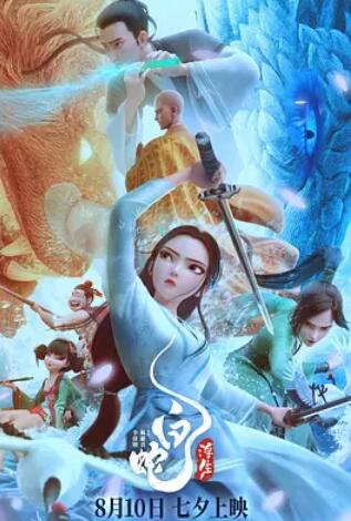 电影：白蛇：浮生