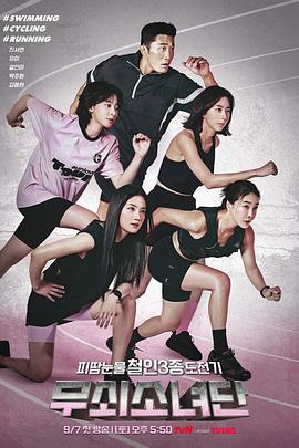 电影:钢铁少女团