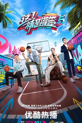 电影：这！就是灌篮第六季