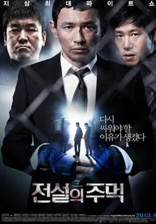 电影：传说的拳头