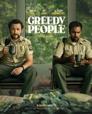 电影：贪婪的人