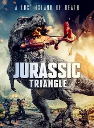电影:侏罗纪三角