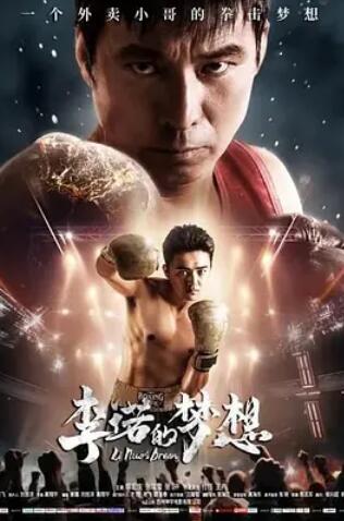 电影:李诺的梦想