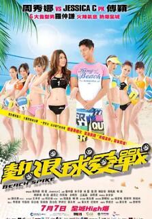 电影：热浪球爱战