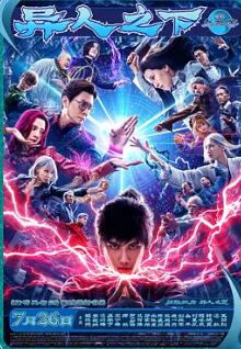 电影:异人之下2024