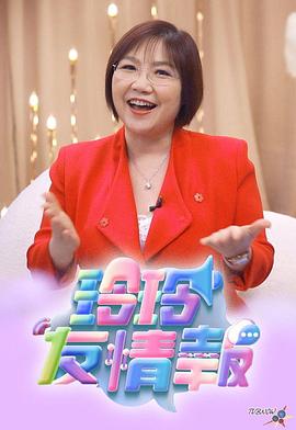 电影：玲玲友情报粤语