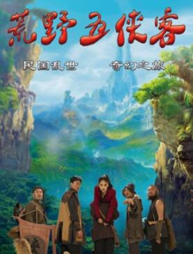 电影:荒野五侠客