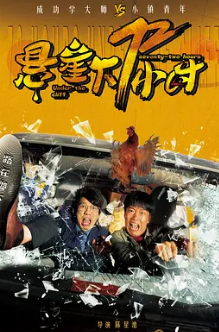 电影:悬崖下72小时