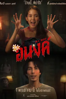 电影：我的宝贝2024