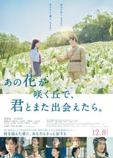 电影：与你再遇鲜花盛开之丘