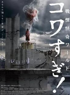 电影:战栗怪奇世界:惊吓!