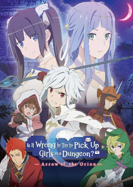 电影:在地牢里搭讪是不是错了——猎户座之箭