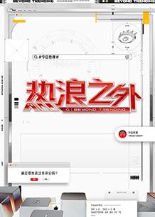 电影：热浪之外