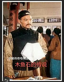 电影：木鱼石的传说