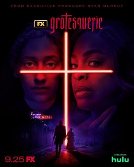 电影:怪诞第一季