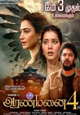 电影：阿兰马奈4号