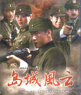 电影:岛城风云