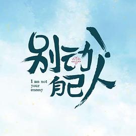 电影:别动!自己人